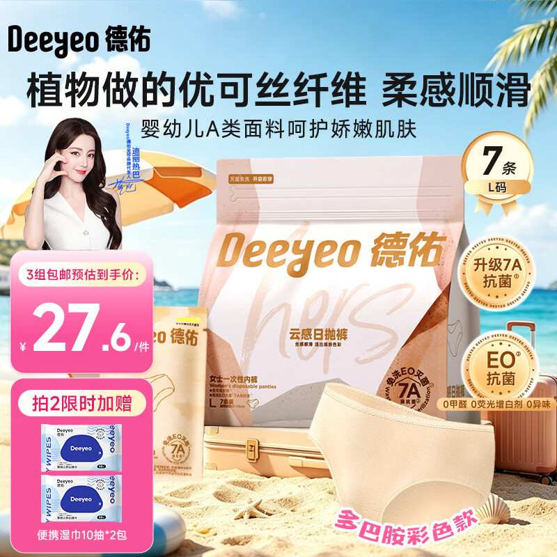 德佑一次性内裤女孕产妇出差独立包装生理期日抛优可丝7A内裤L码7条