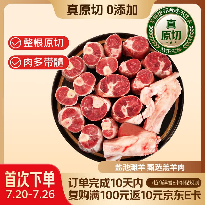 鲜京采宁夏盐池滩羊 羊小腿切块2斤（含拐筋）前后腿羊腱子羊肉清炖食材