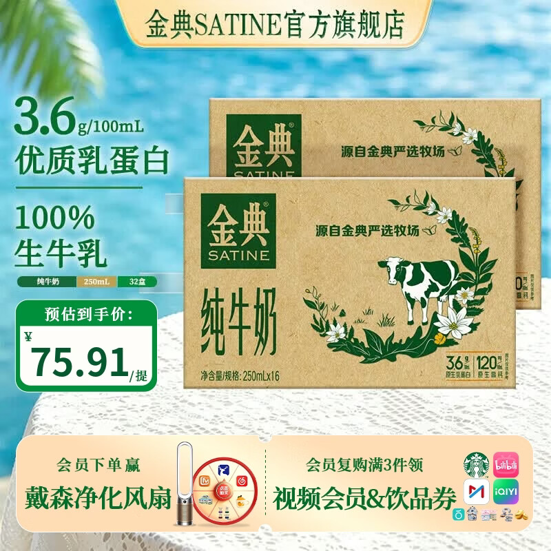 伊利【新鲜日期】金典纯牛奶 3.6g优质乳蛋白 原生高钙 牛奶整箱 金典纯牛奶250ml*16盒*2箱 5月产