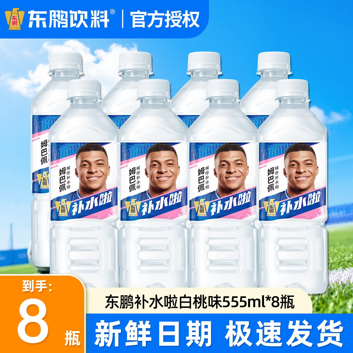 东鹏特饮【姆巴佩同款】补水啦电解质水饮料555ml*24瓶整箱多口味运动饮料 【拼箱8瓶】白桃味-555ml