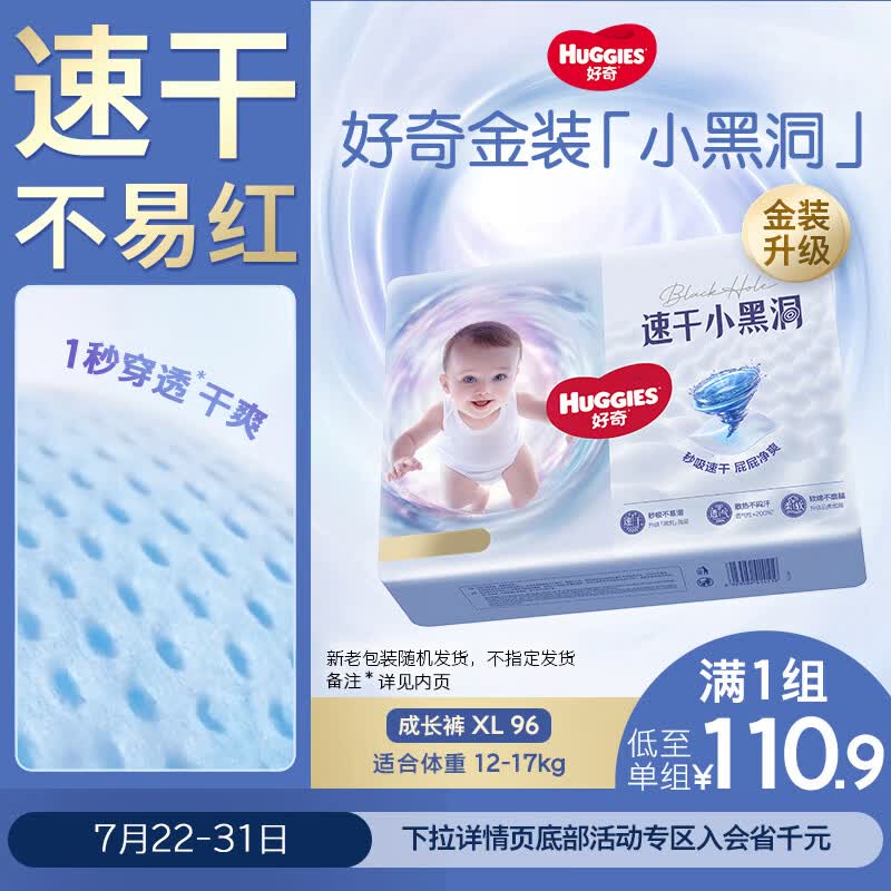 好奇（Huggies）金装小黑洞拉拉裤XL96片(12-17kg)尿不湿【速干不易红】