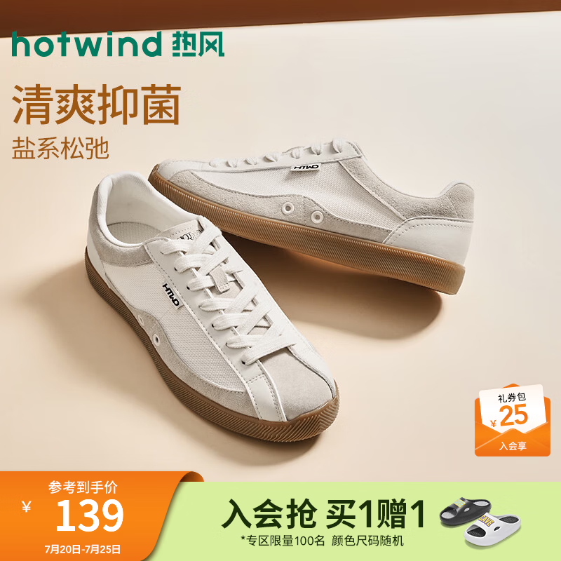 热风（Hotwind）男鞋休闲板鞋2026年夏季新款户外日常百搭平底鞋运动休闲小白鞋 89米杏 41