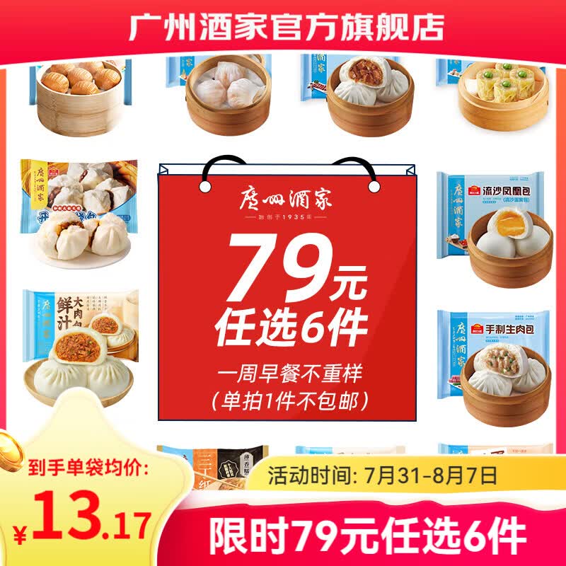 广州酒家早餐食品面点 手抓饼包子饺子烧麦虾饺馒头【任选6袋】生鲜半成品 【镇店爆款】虾饺160g（8个装）