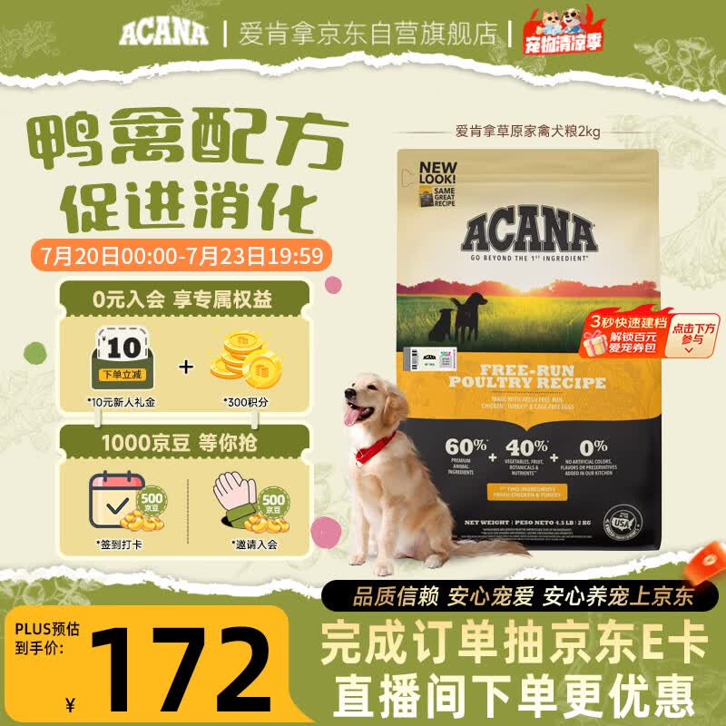 愛肯拿（ACANA）狗粮 草原家禽进口鸡肉全价段 犬粮2kg效期27/4