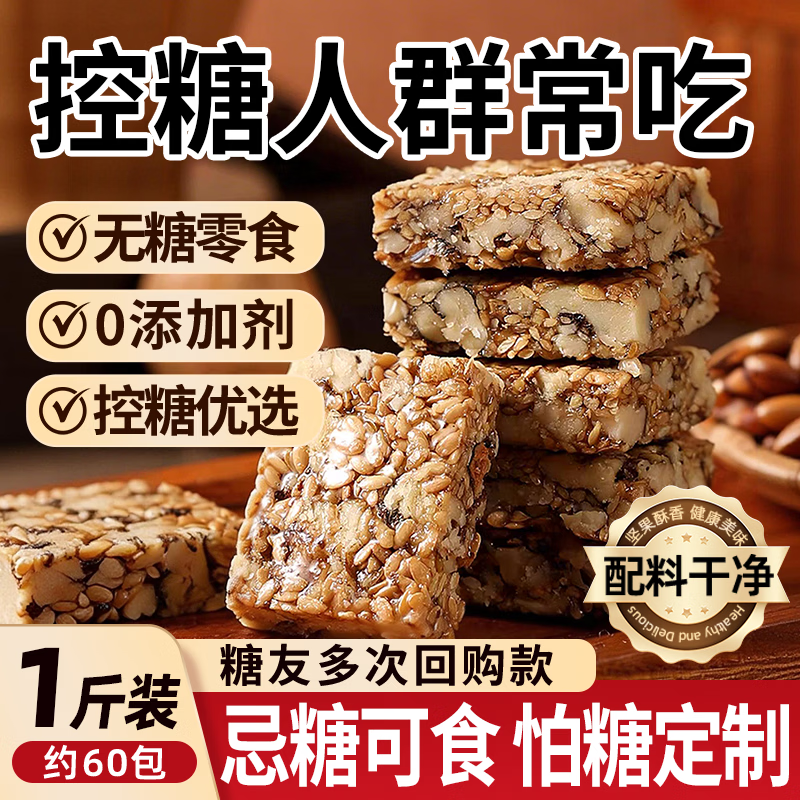 俏膳仁亚麻籽核桃酥无糖独立包装糖尿病人解馋老人专用休闲零食品500g
