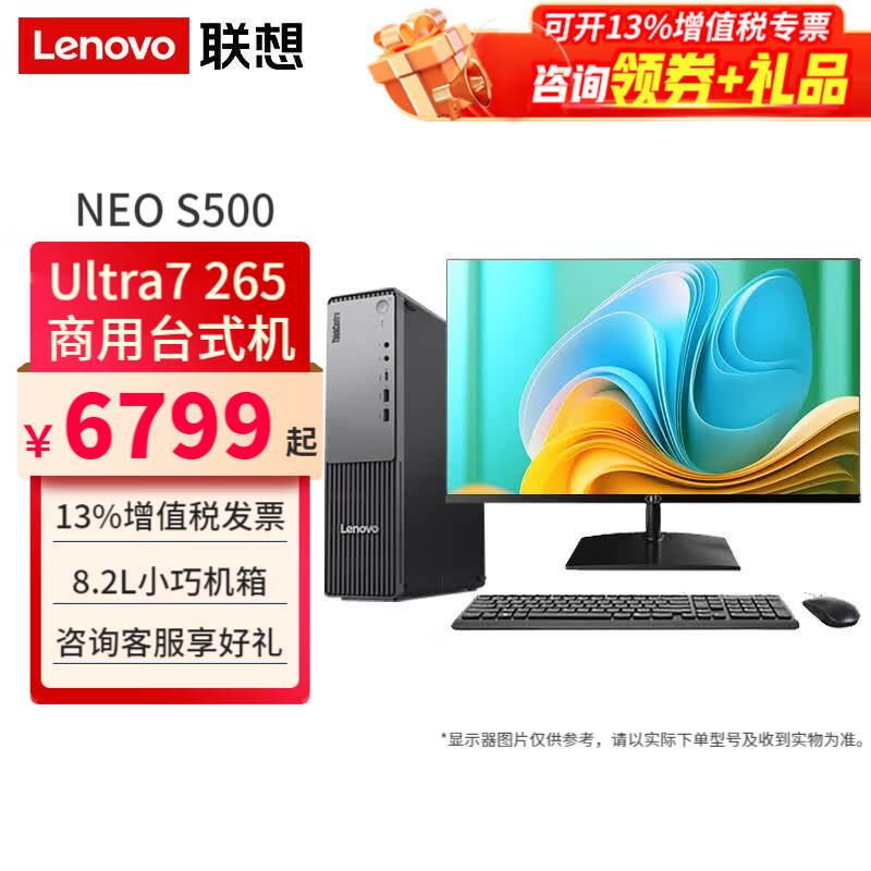 联想(Lenovo)台式电脑ThinkCentre neo S500酷睿Ultra7 265商用家用办公直播学习主机电脑全套 主机+23.8英寸高清显示器 定制:Ultra7 16G 1TB固态 集显