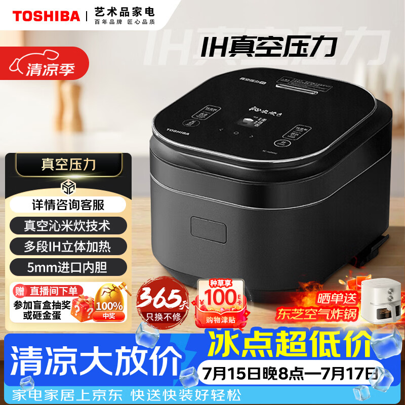 东芝（TOSHIBA）【真空微压】真空沁米炊压力多段IH电饭煲微压3-4人柴火饭 3L真空锁鲜 5mm电饭锅 RC-10ZWSC
