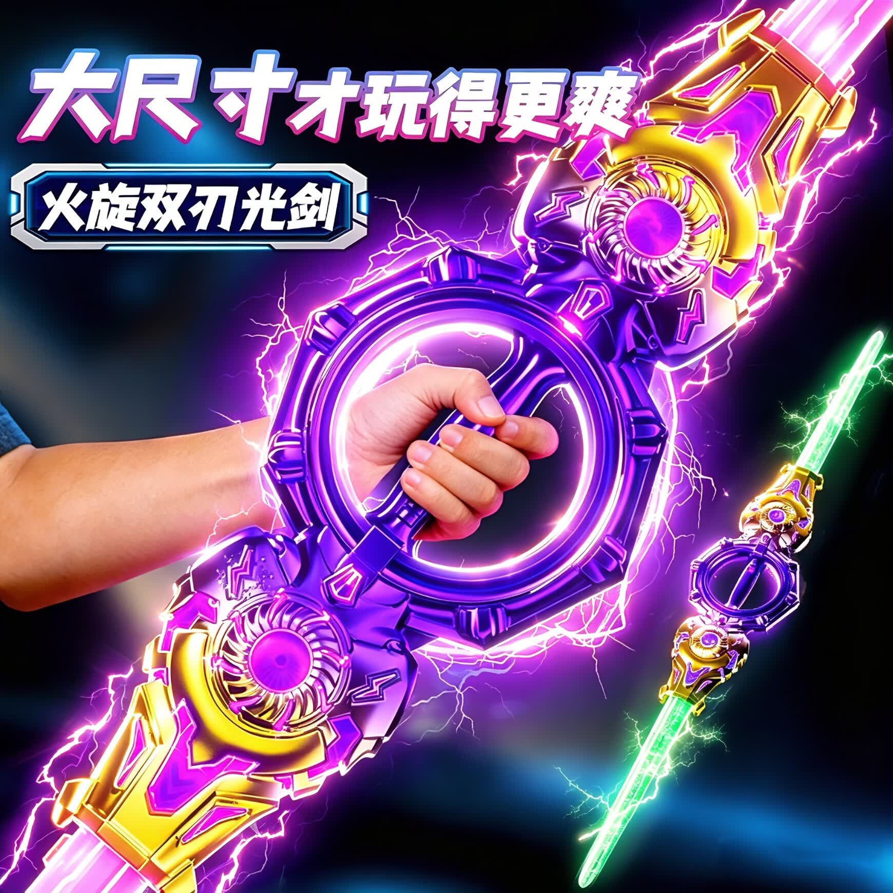 妙贝乐儿童火旋剑双刃火花炫旋转伸缩激光剑宝剑发光刀玩具男孩生日礼物