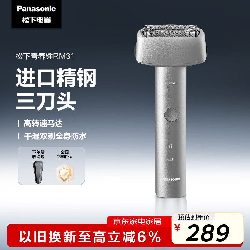 松下（Panasonic）青春锤电动剃须刀往复式男士刮胡刀便携款Type-c全身可水洗进口三刀头送男友男士生日礼物RM31银