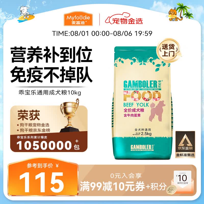 麦富迪狗粮 乖宝乐狗粮成犬通用均衡营养（牛肉蛋黄）10kg/20斤