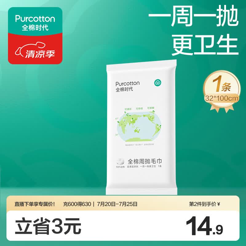 全棉时代一次性毛巾旅行单独包装纯棉加厚酒店出差便携周抛32x100cm1条/袋