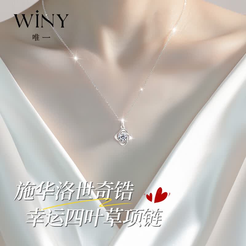 唯一（Winy）四叶草999足银项链女款2026新款生日七夕情人节礼物送女朋友老婆