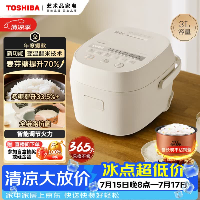 东芝（TOSHIBA）鲜米电饭煲2-3人 变温醒米技术家用不粘智能预约3升备长炭电饭锅RC-10DHUC(WY)