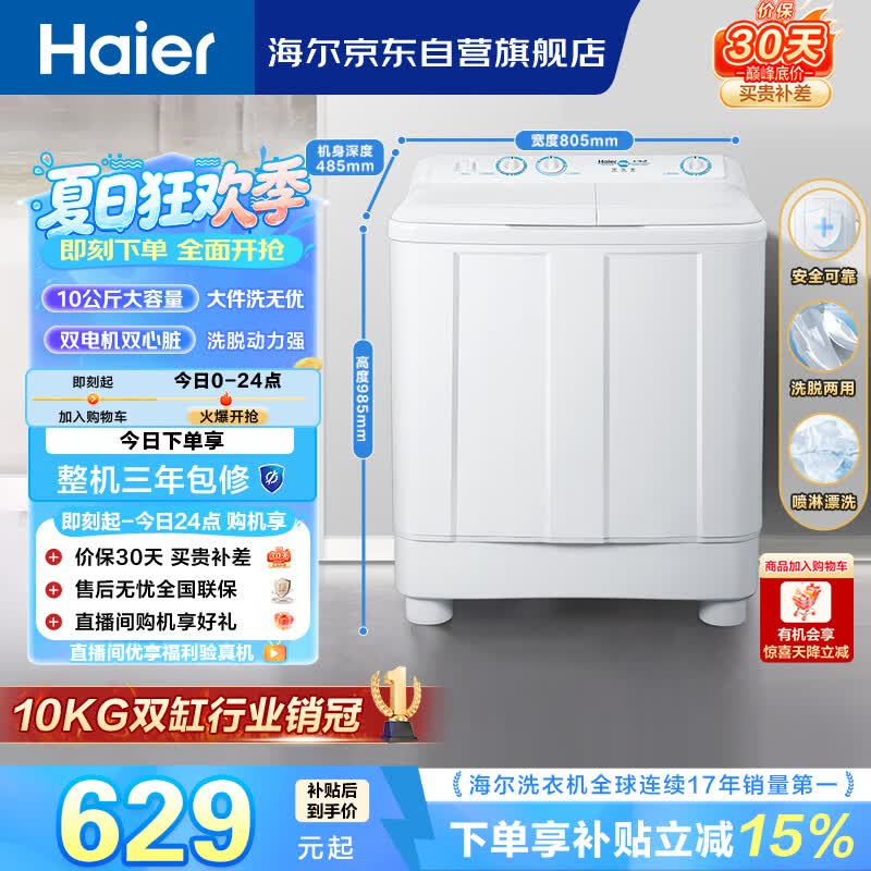 海尔（Haier）半自动双桶洗衣机 10KG 双电机双缸 家电国家补贴以旧换新京东自营 XPB100-81D2