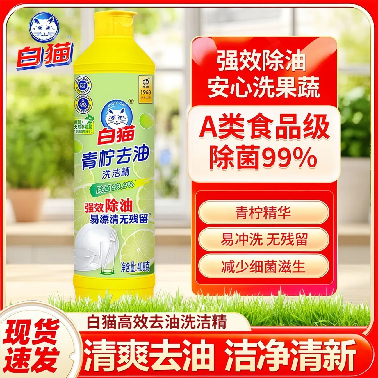 白猫柠檬洗洁精食品级A类洗涤洗碗果蔬清洗剂2kg高效去油污去味清洁剂 白猫408g青柠精
