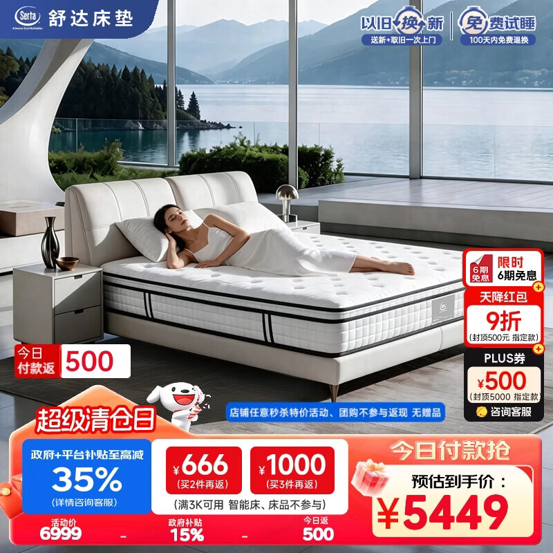 舒达（serta）致眠乳胶床垫核心技术弹簧 线下同款 护脊床垫1.8*2米适中睡感