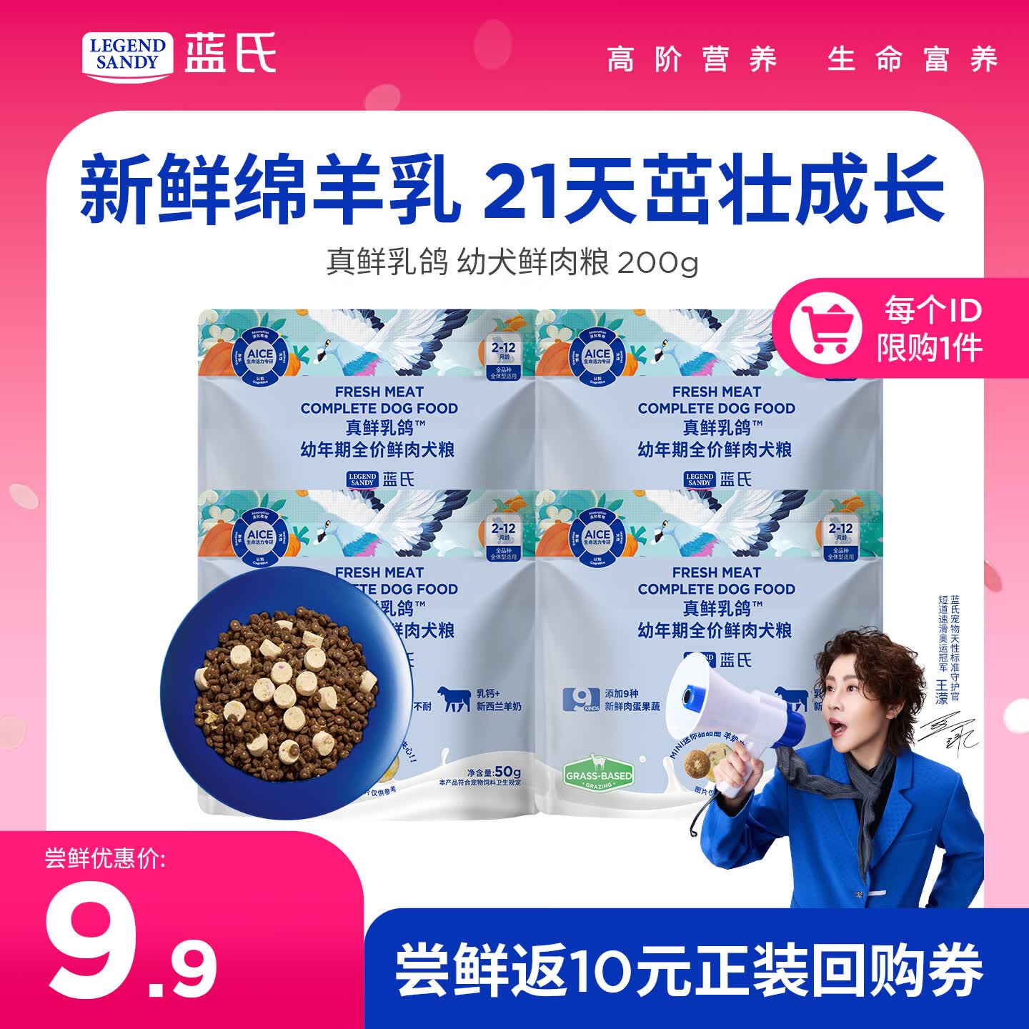 LEGENDSANDY蓝氏狗粮真鲜乳鸽幼犬通用冻干鲜肉犬粮50g*4