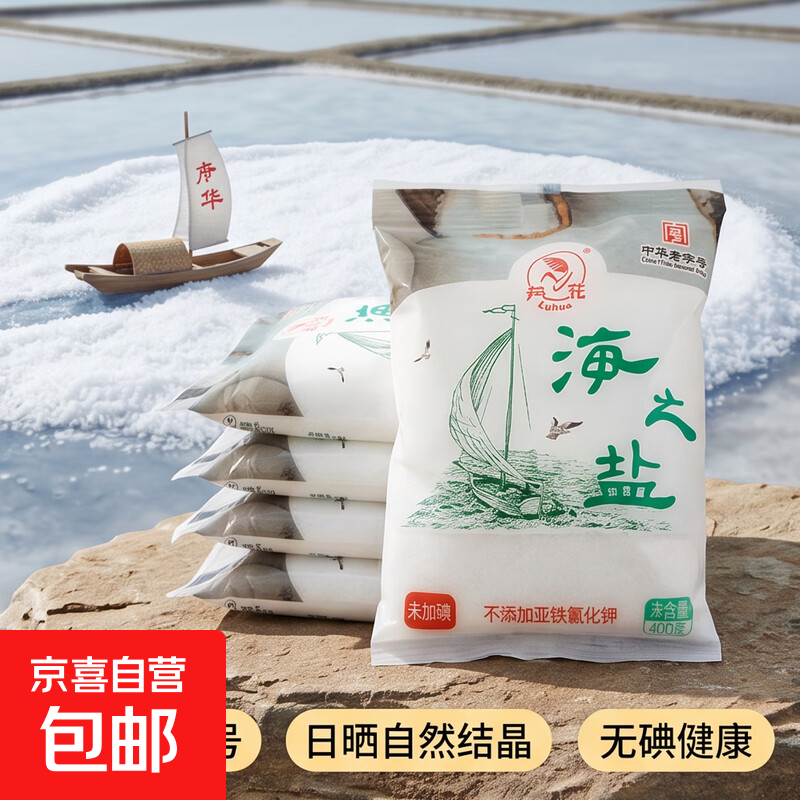 芦花牌家用日晒海盐海之盐无碘无抗结剂绿色健康烹饪提鲜 未加碘海盐400g*1袋 袋
