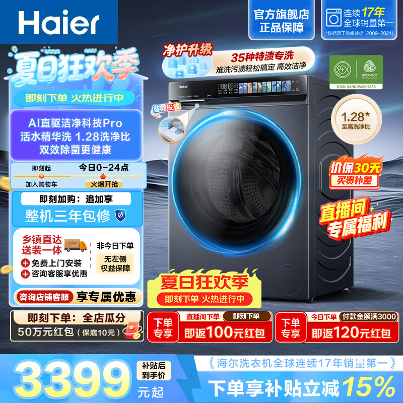 海尔云溪4.0Pro 滚筒洗衣机10KG 全自动家用大容量 AI直驱洁净科技pro 活水精华洗 一级能效 7KJ3U1