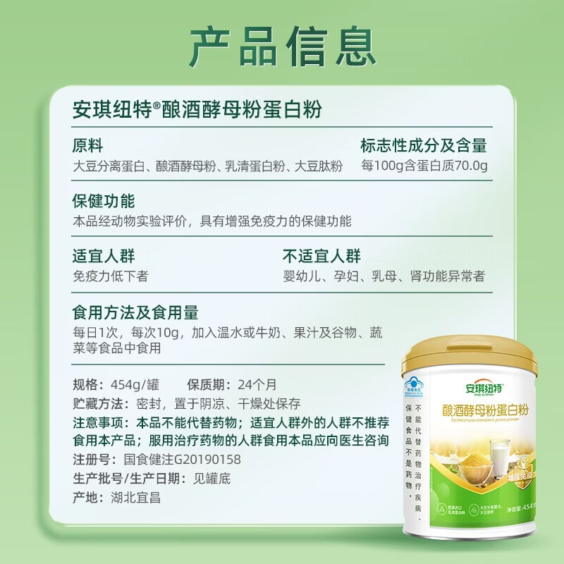 安琪纽特酵母蛋白粉454g增强免疫力免疫低下老年成人教师节中秋节国庆送礼 酵母蛋白粉 454g*2罐 【增强免疫力】