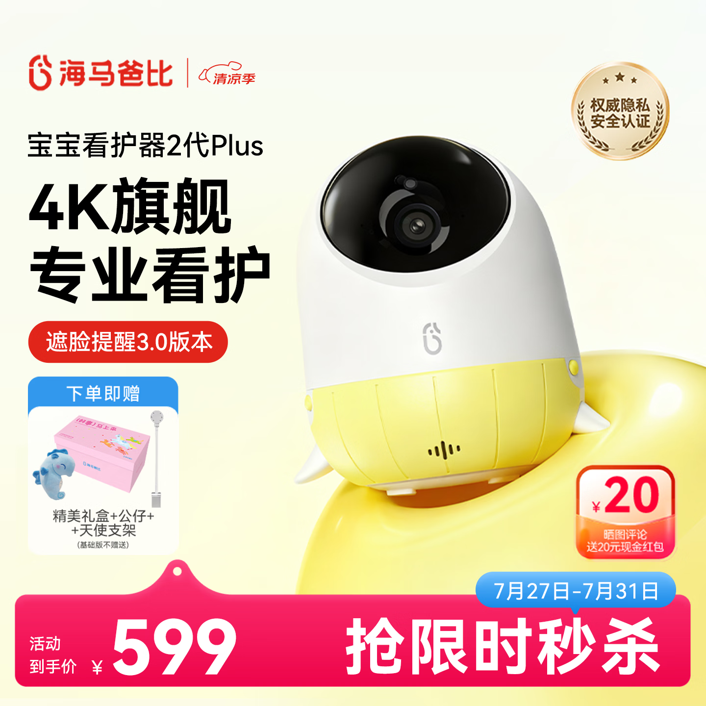 海马爸比标准4K婴儿看护器2PLUS智能监控哭声睡眠宝宝监视器儿童摄像头