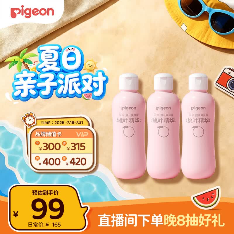 贝亲（Pigeon）桃子水 桃叶精华 婴儿爽身露 四季通用 200ml *3支装