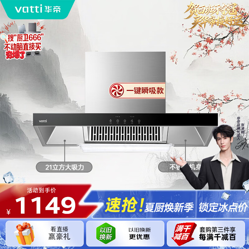华帝【TOP烟机101】家用欧式顶吸抽油烟机【推荐搭配71B燃气灶具套装】21风量大吸力免清洗以旧换新