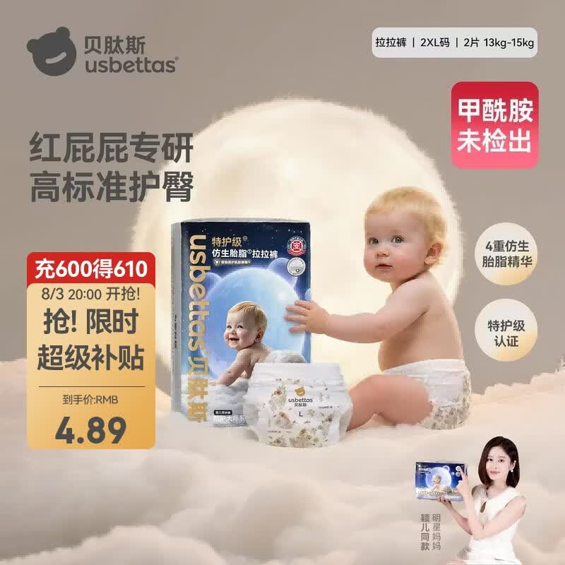 贝肽斯仿生胎脂皮护臀拉拉裤试用装男女宝宝尿不湿纸尿裤透气2XL码2片装