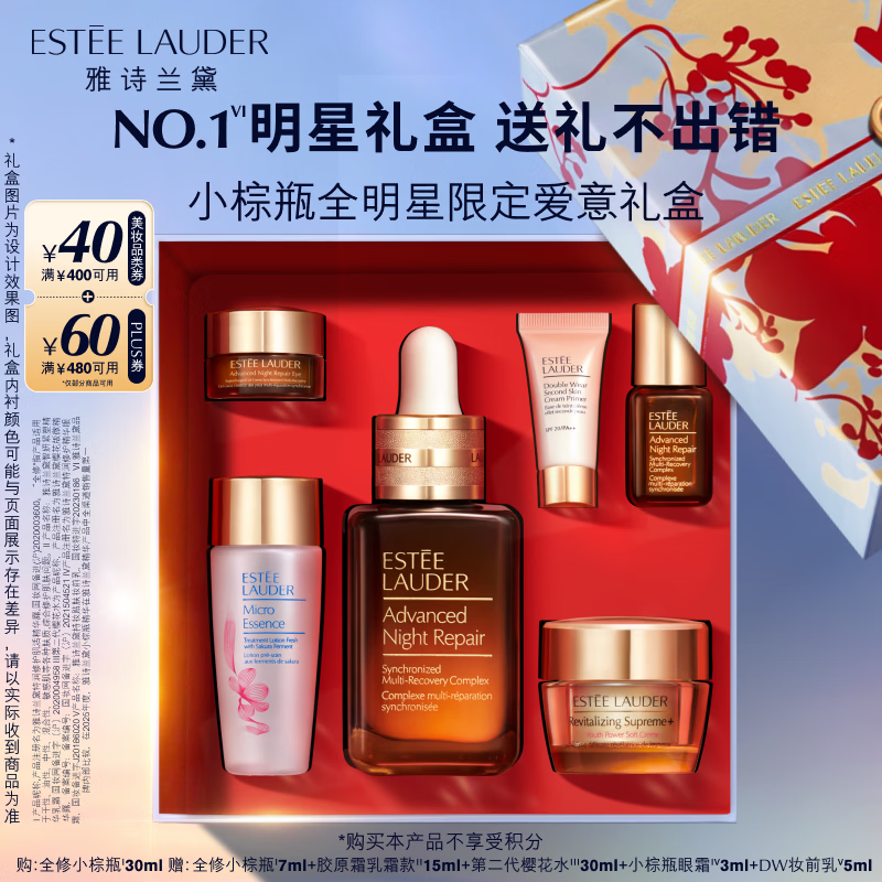 雅诗兰黛小棕瓶精华露30ml抗老淡纹护肤品套装化妆品礼盒七夕情人节礼物