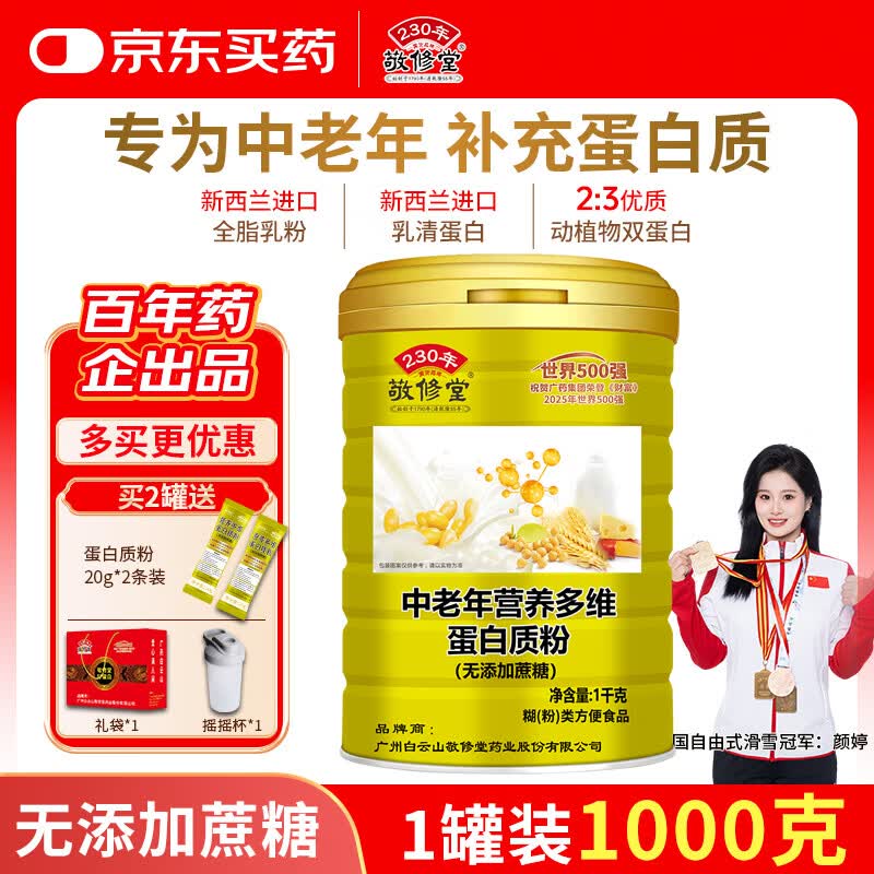中老年营养专用蛋白粉1000g 89元 - 86线报