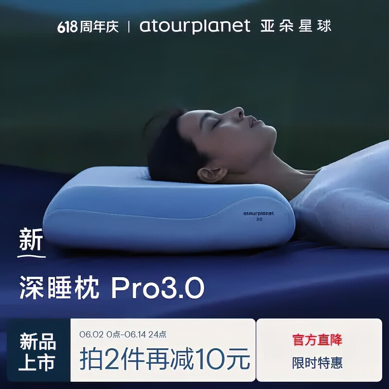 亚朵星球深睡枕Pro3.0枕头记忆枕护颈椎助睡眠侧睡记忆棉枕芯枕头套送礼物 【单只】深睡枕Pro3.0-枕芯*1+岩溪蓝枕套*1 70cmx42cmx10cm