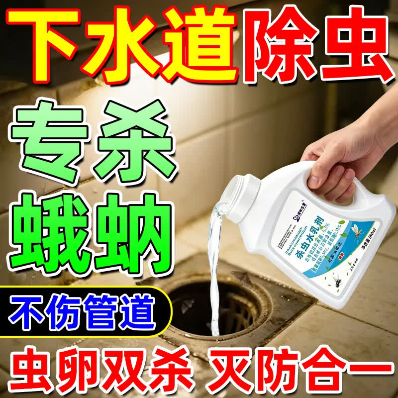 汉田生医下水道去除小飞虫专用蛾蚋杀虫剂厕所厨房室内小飞虫灭杀神器克星 1瓶 【500ml】