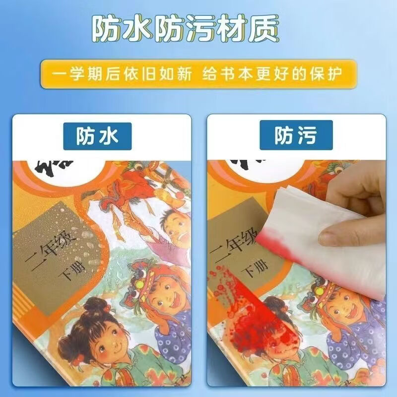 智权【开学特惠】学生课本包书膜透明套式书皮书套防水环保书壳保护套 30张【大10中10小10】+姓名贴