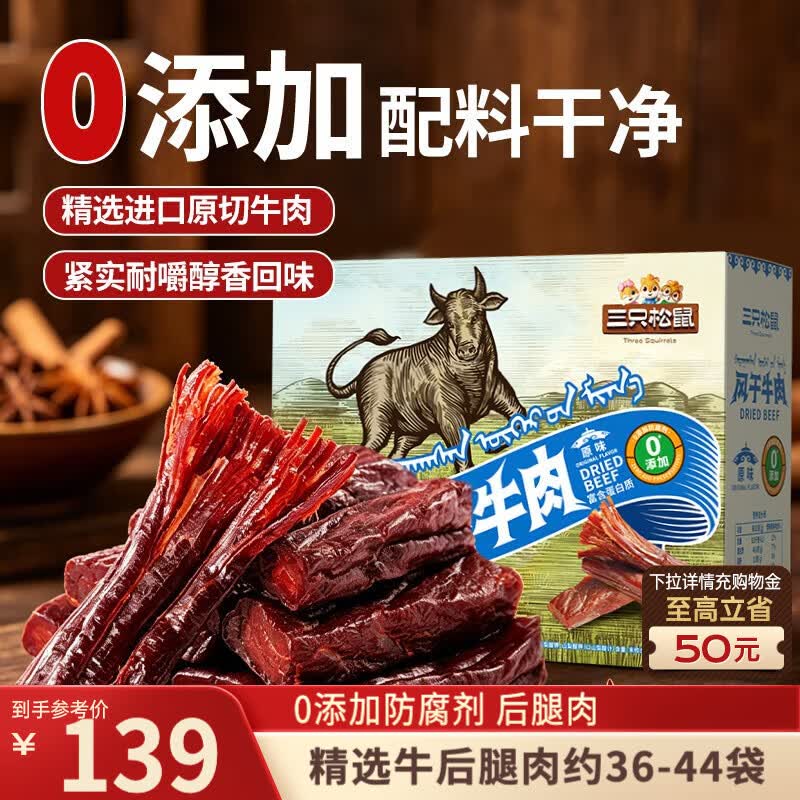 三只松鼠0添加风干牛肉干500g箱装原味内蒙手撕牛肉干肉脯团购送礼世界杯