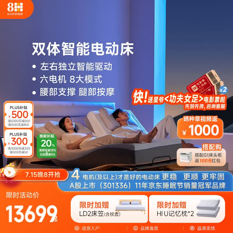8H 双体智能电动床分区独立多功能智仕灰+TZultra21cm已接入米家APP