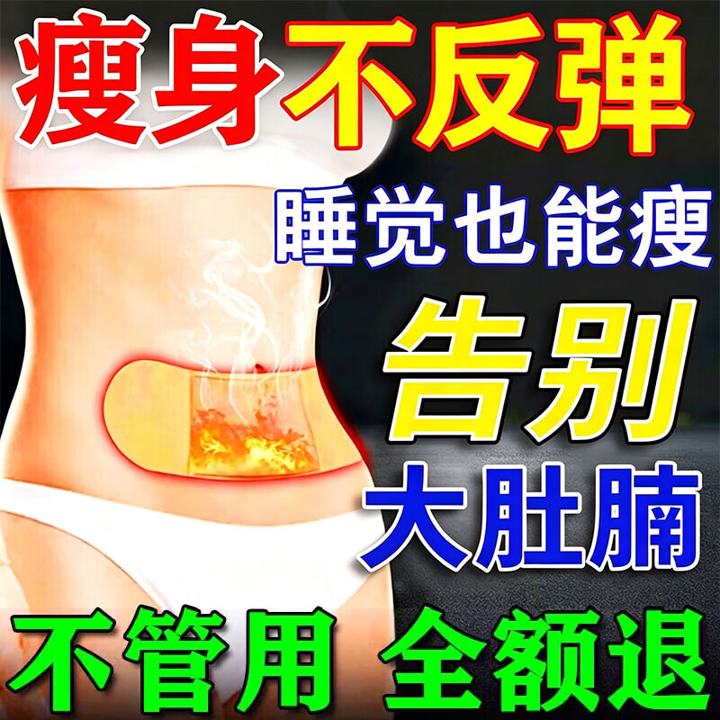 减肥贴祛湿排毒燃脂去除湿气快速瘦大肚子腰腿神器全身100%正品 100%正品1盒【7贴】 买2盒及以上可试一盒【详见详情】