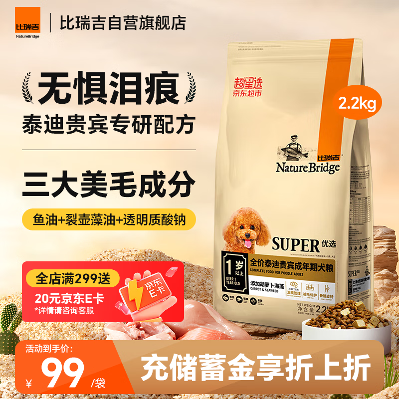 比瑞吉狗粮优选系列泰迪贵宾成犬草本冻干菊花枸杞适合上火有泪痕2.2kg