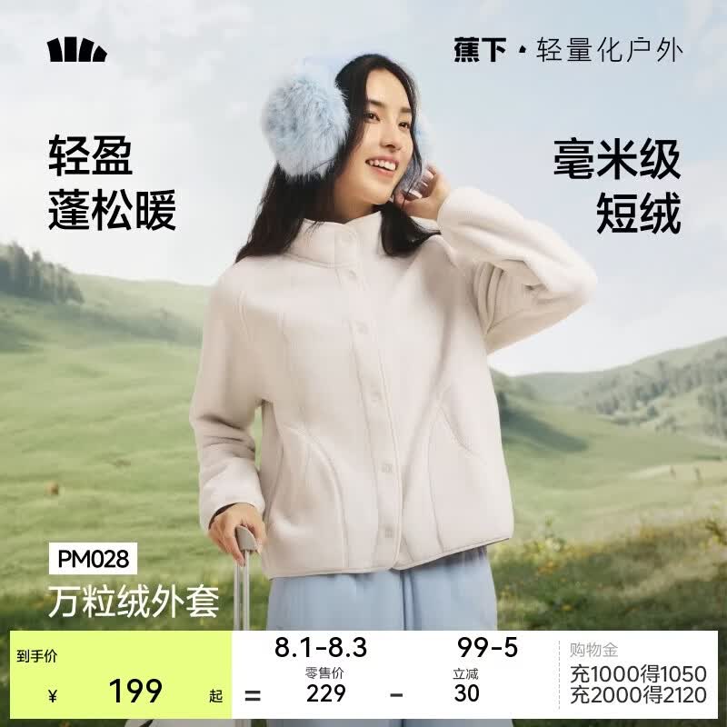 蕉下（beneunder）外套女万粒绒秋季保暖贴肤柔软户外摇粒绒PM028 银沙米 S