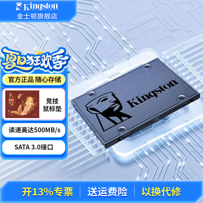金士顿(Kingston) SSD固态硬盘 A400系列 SATA3.0接口 笔记本台式机电脑硬盘 A400 SATA 经典传承 240G