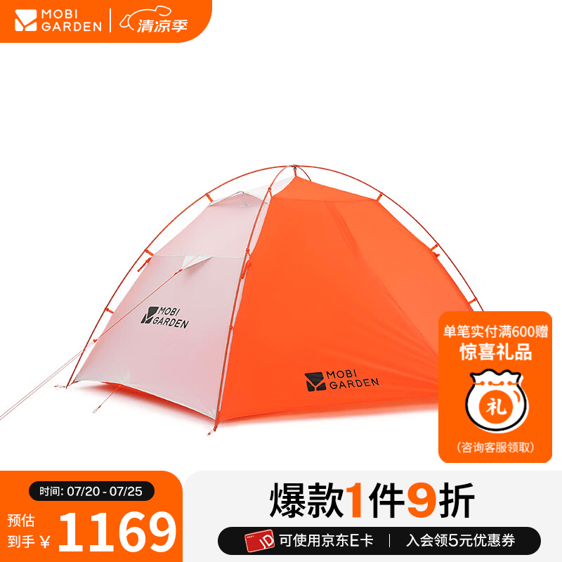 牧高笛（MOBIGARDEN）冷山风翼UL2 户外高海拔徒步露营超轻防风防雪外骨骼帐篷 冷山风翼UL2 N39 三季版【日照金山橙】双侧门