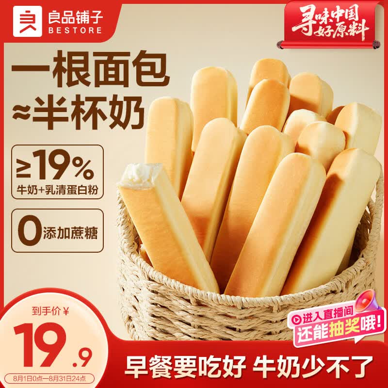 良品铺子乳清蛋白面包棒500g学生营养早餐整箱吐司夹心零食牛奶面包点心