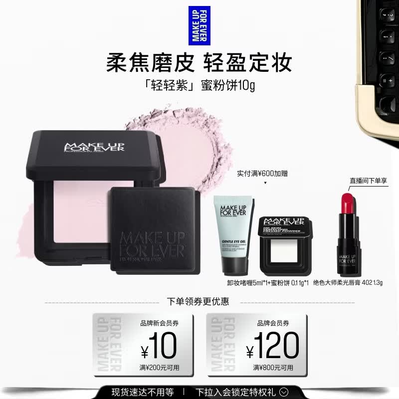 玫珂菲【官方正品】定妆散粉轻轻紫蜜粉饼0.2浅紫色10g 生日礼物送女友
