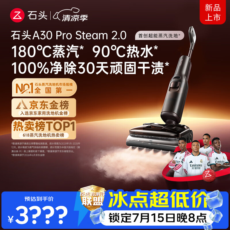 石头A30ProSteam2.0【180℃蒸汽】90℃热水 蒸汽洗地机抗菌全向助力扫地机器人