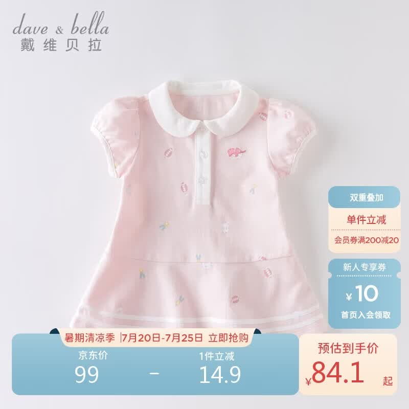 戴维贝拉（DAVE＆BELLA）【汽水棉】女童连衣裙夏装宝宝公主裙学院风儿童裙子