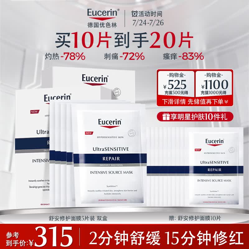 优色林（Eucerin）舒安修护面膜双盒10片 保湿舒敏玻尿酸补水修复敏感肌送女友礼物