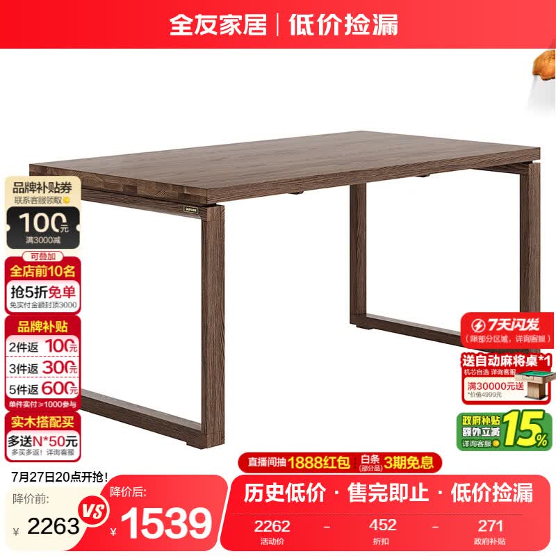 全友家居 现代简约家具餐桌实木原木风客厅橡木长方形家用餐厅吃饭桌