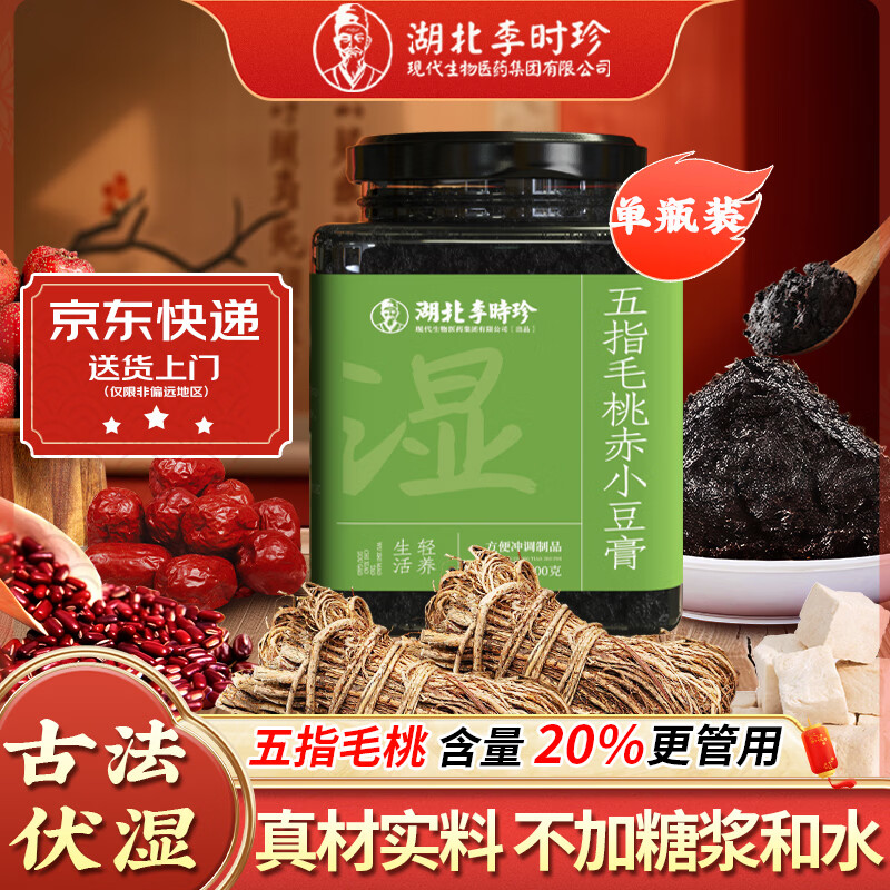李时珍五指毛桃茯苓膏赤小豆膏伏湿不加糖祛湿茯湿膏减瘦肥肚子滋补膏