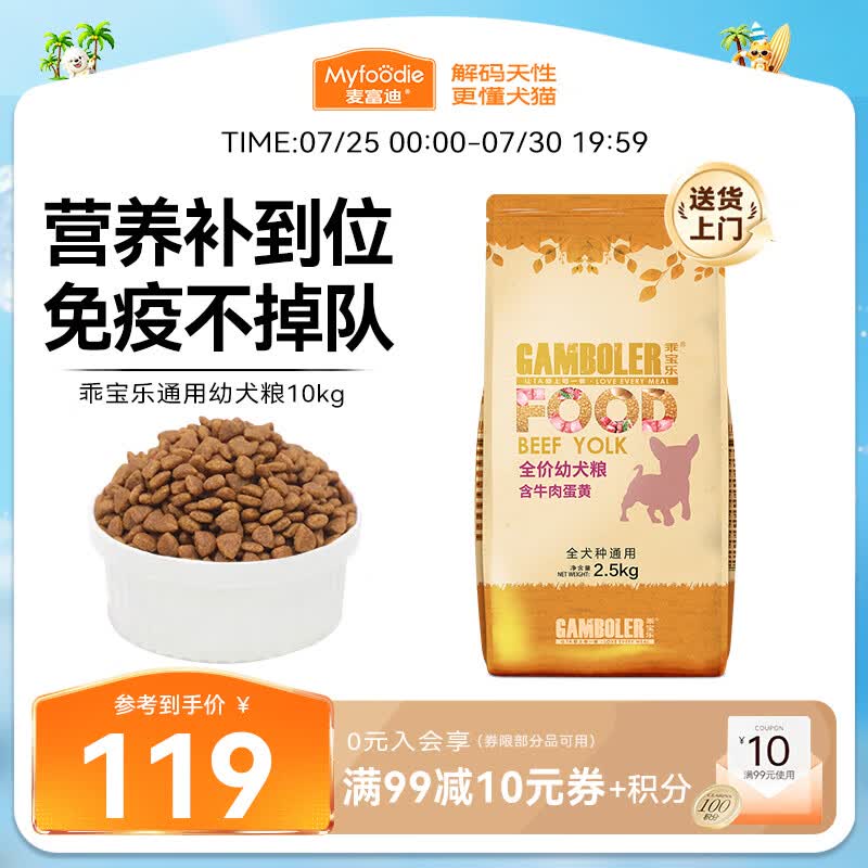 麦富迪狗粮 乖宝乐狗粮幼犬通用均衡营养（牛肉蛋黄）10kg/20斤