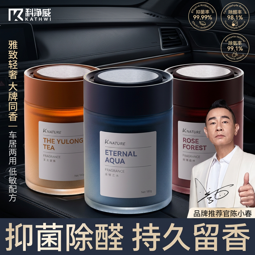 科净威车载香薰2026新款汽车内香氛摆件持久留香固体香膏除味除臭正品 玫瑰森林*3 180g