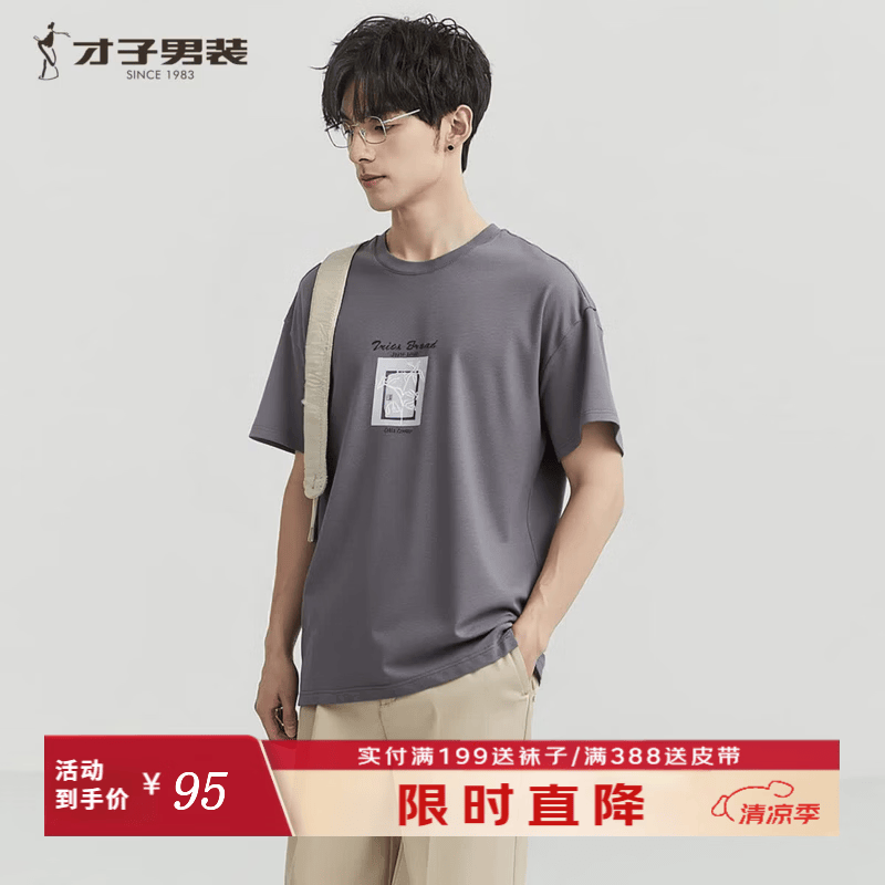才子（TRIES）经典圆领短袖T恤男舒适棉感T透气凉感简约印花百搭男上衣打底衫 灰色 XL 50(175/92A)